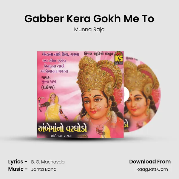 Gabber Kera Gokh Me To MP3 Song by Munna Raja Cover