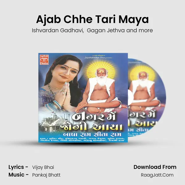 Ajab Chhe Tari Maya MP3 Song by Ishvardan Gadhavi Cover