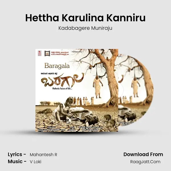 Hettha Karulina Kanniru MP3 Song by Kadabagere Muniraju Cover