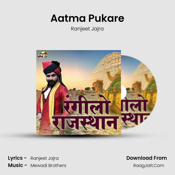 Aatma Pukare mp3 song
