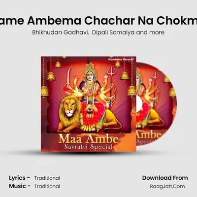 Rame Ambema Chachar Na Chokma MP3 Song by Bhikhudan Gadhavi Cover