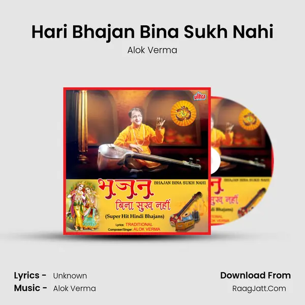 Hari Bhajan Bina Sukh Nahi MP3 Song by Alok Verma Cover