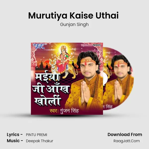 Murutiya Kaise Uthai (Vidai) MP3 Song by Gunjan Singh Cover
