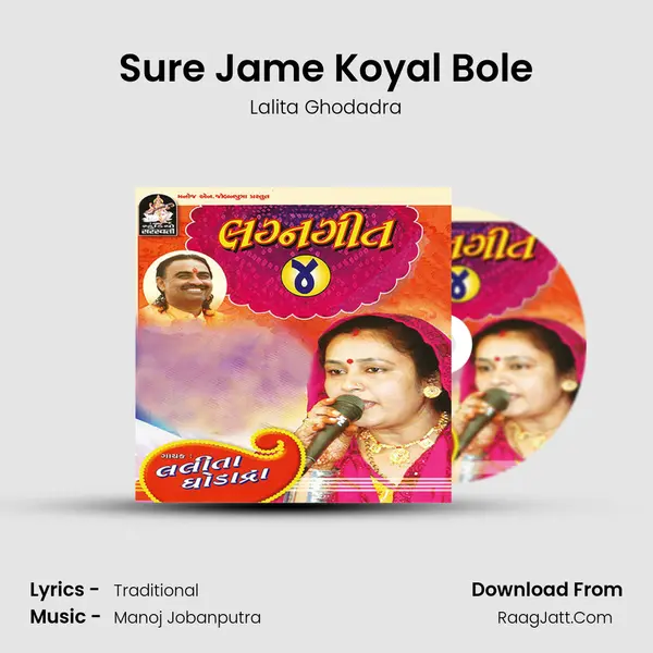 Sure Jame Koyal Bole MP3 Song by Lalita Ghodadra Cover