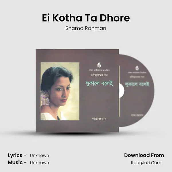 Ei Kotha Ta Dhore MP3 Song by Shama Rahman Cover