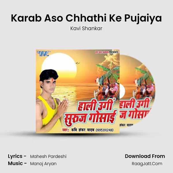Karab Aso Chhathi Ke Pujaiya MP3 Song by Kavi Shankar Cover