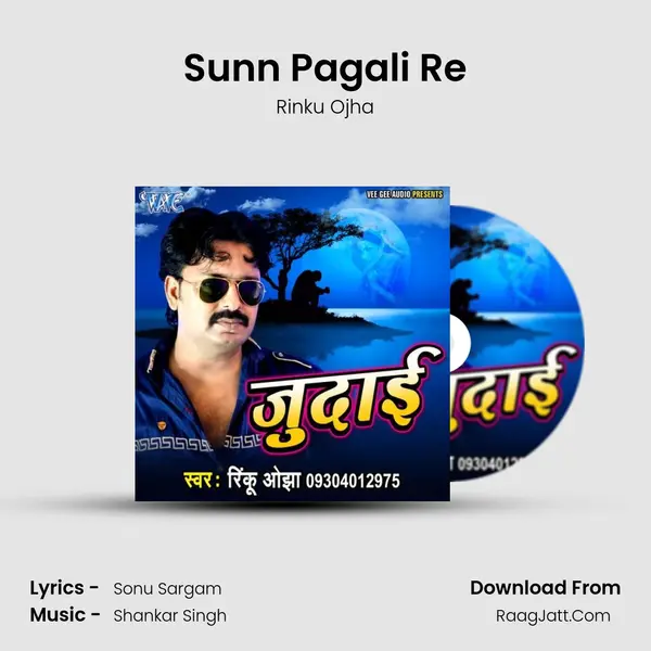 Sunn Pagali Re MP3 Song by Rinku Ojha Cover