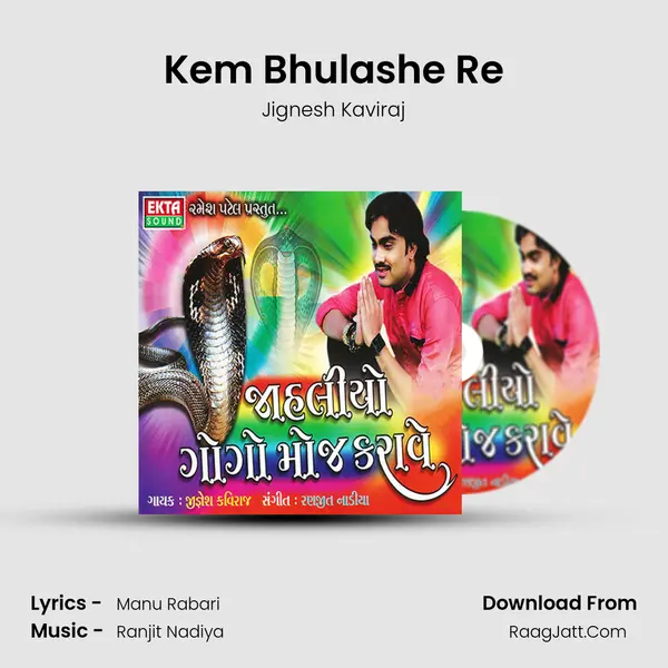 Kem Bhulashe Re MP3 Song by Jignesh Kaviraj Cover