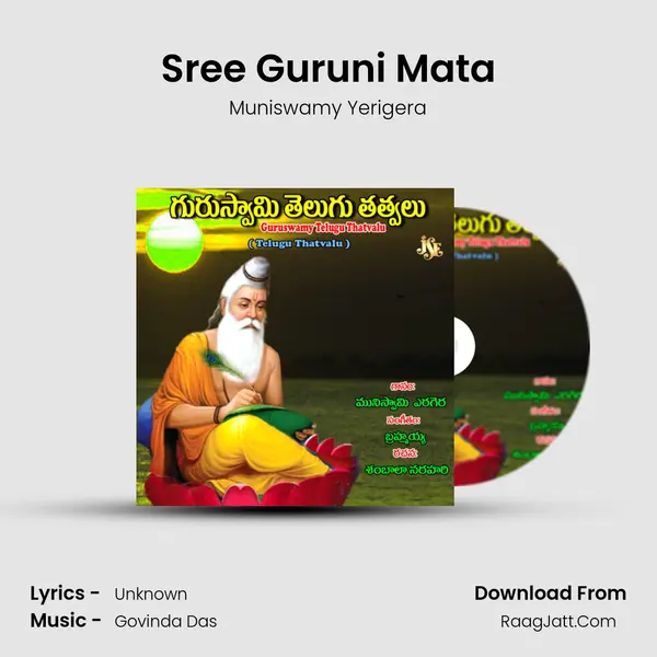 Sree Guruni Mata mp3 song
