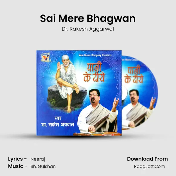 Sai Mere Bhagwan mp3 song