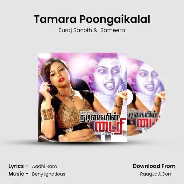 Tamara Poongaikalal MP3 Song by Suraj Sanoth Cover