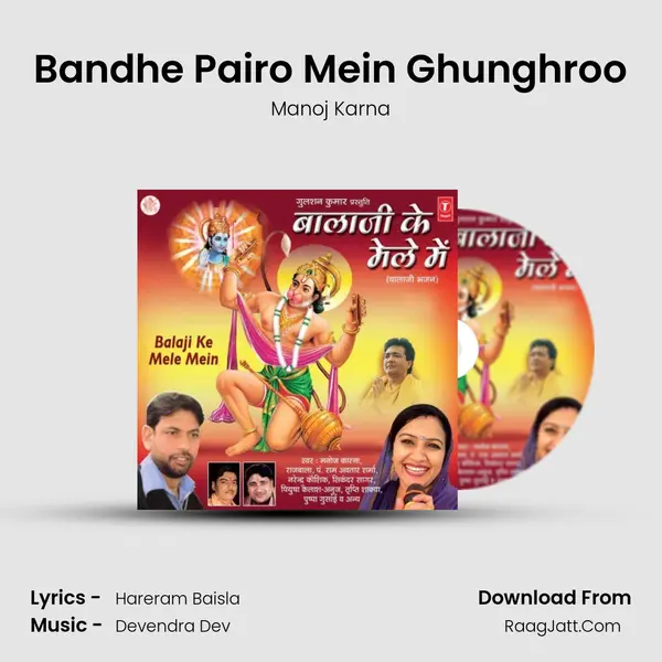 Bandhe Pairo Mein Ghunghroo MP3 Song by Manoj Karna Cover