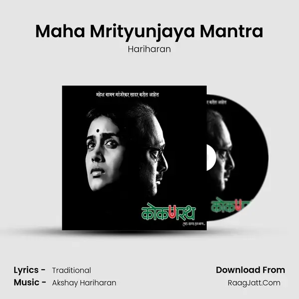Maha Mrityunjaya Mantra MP3 Song by Hariharan Cover