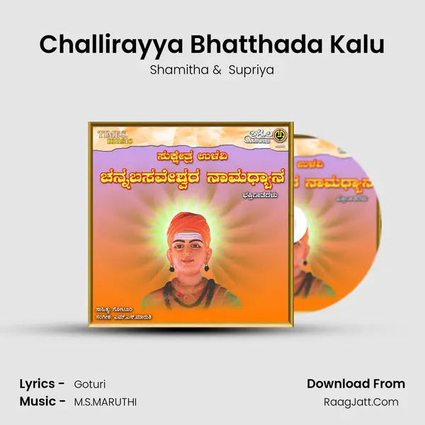 Challirayya Bhatthada Kalu MP3 Song by Shamitha Cover