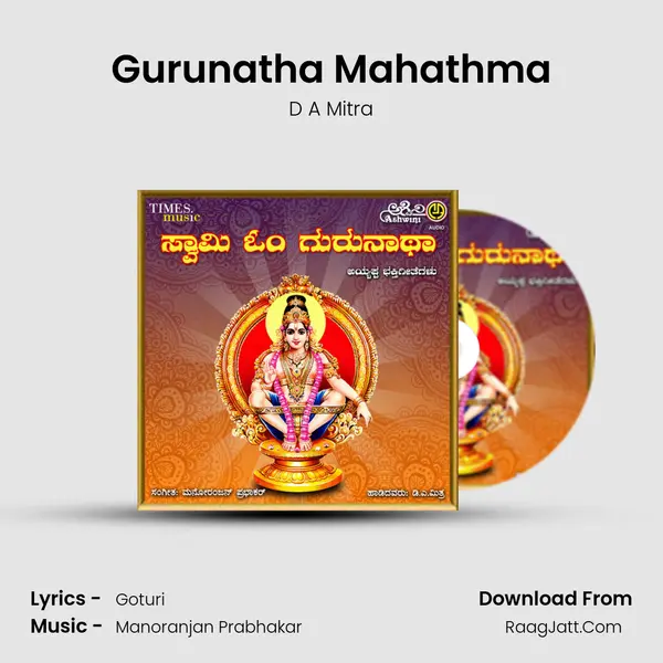 Gurunatha Mahathma MP3 Song by D A Mitra Cover