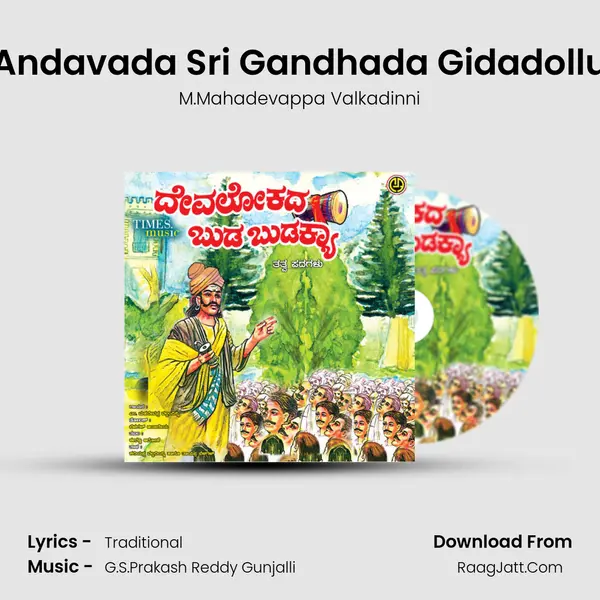 Andavada Sri Gandhada Gidadollu mp3 song