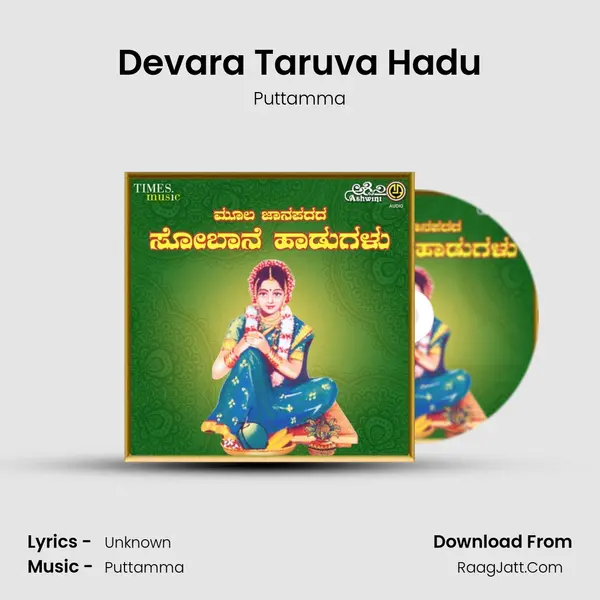 Devara Taruva Hadu MP3 Song by Puttamma Cover