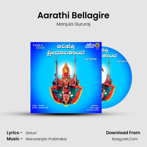 Aarathi Bellagire MP3 Song by Manjula Gururaj Cover