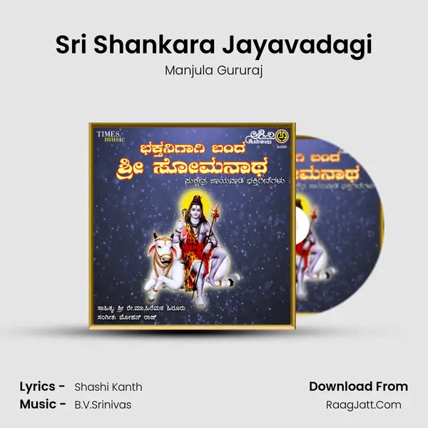 Sri Shankara Jayavadagi MP3 Song by Manjula Gururaj Cover