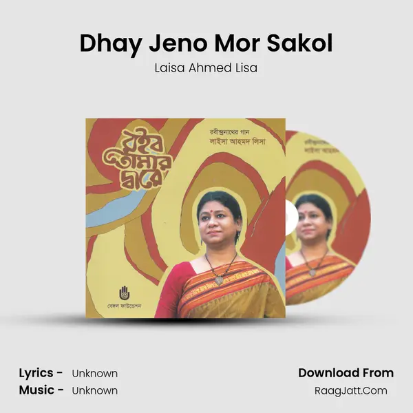 Dhay Jeno Mor Sakol MP3 Song by Laisa Ahmed Lisa Cover