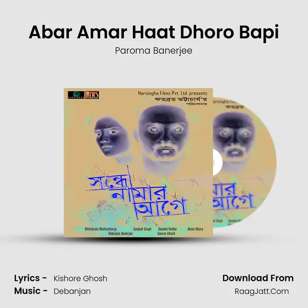 Abar Amar Haat Dhoro Bapi MP3 Song by Paroma Banerjee Cover
