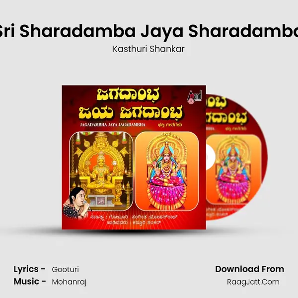 Sri Sharadamba Jaya Sharadamba MP3 Song by Kasthuri Shankar Cover