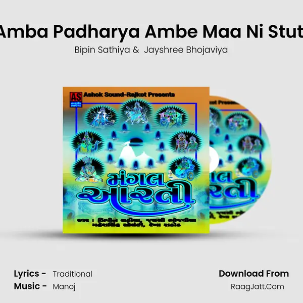 Amba Padharya Ambe Maa Ni Stuti MP3 Song by Bipin Sathiya Cover