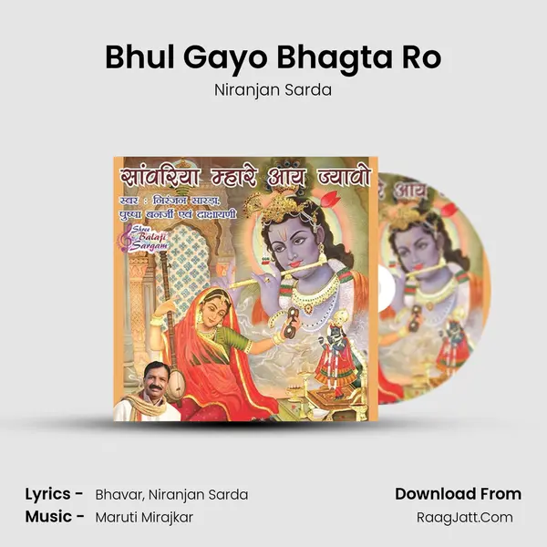 Bhul Gayo Bhagta Ro MP3 Song by Niranjan Sarda Cover