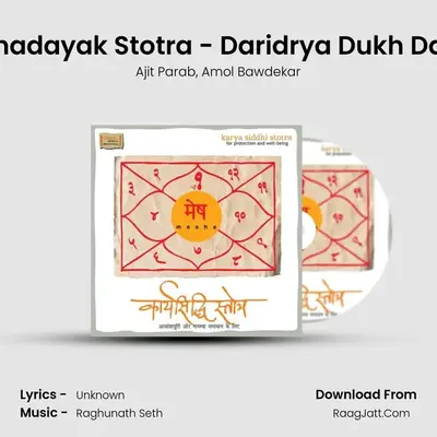 Dhanadayak Stotra - Daridrya Dukh Dahan MP3 Song by Ajit Parab Cover