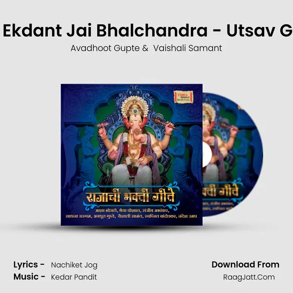 Jai Ekdant Jai Bhalchandra - Utsav Geet MP3 Song by Avadhoot Gupte Cover