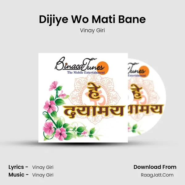 Dijiye Wo Mati Bane mp3 song