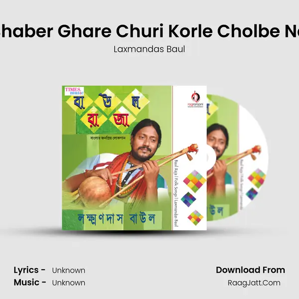 Bhaber Ghare Churi Korle Cholbe Na mp3 song