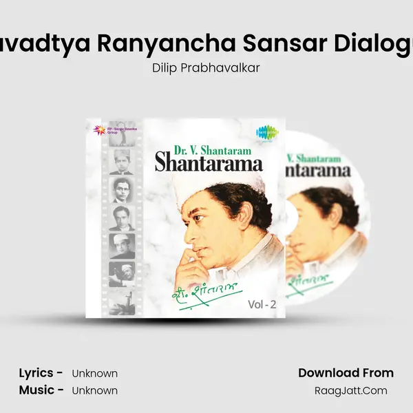 Navadtya Ranyancha Sansar Dialogue MP3 Song by Dilip Prabhavalkar Cover