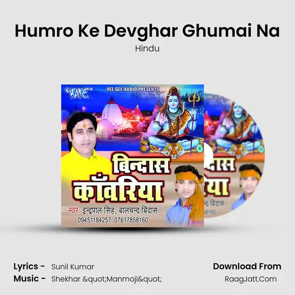 Humro Ke Devghar Ghumai Na MP3 Song by Hindu Cover