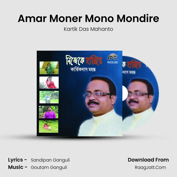 Amar Moner Mono Mondire MP3 Song by Kartik Das Mahanto Cover
