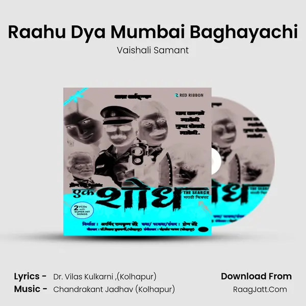 Raahu Dya Mumbai Baghayachi MP3 Song by Vaishali Samant Cover
