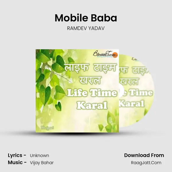 Mobile Baba MP3 Song by RAMDEV YADAV Cover