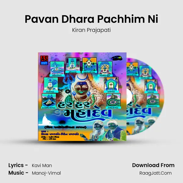 Pavan Dhara Pachhim Ni MP3 Song by Kiran Prajapati Cover