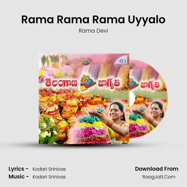 Rama Rama Rama Uyyalo MP3 Song by Rama Devi Cover