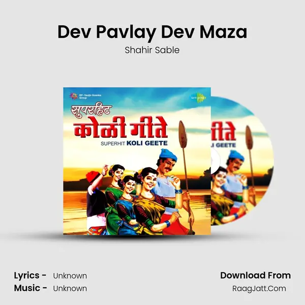 Dev Pavlay Dev Maza MP3 Song by Shahir Sable Cover