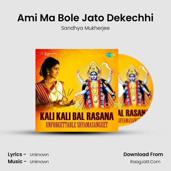 Ami Ma Bole Jato Dekechhi Cover