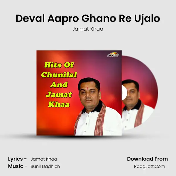 Deval Aapro Ghano Re Ujalo MP3 Song by Jamat Khaa Cover