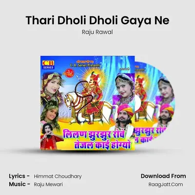 Thari Dholi Dholi Gaya Ne MP3 Song by Raju Rawal Cover