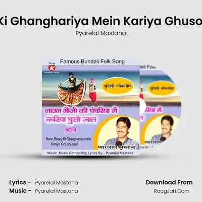 Naun Bhauji Ki Ghanghariya Mein Kariya Ghuso Jaat Bundeli - Pyarelal Mastana