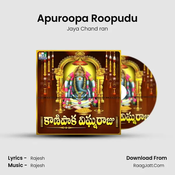 Apuroopa Roopudu mp3 song