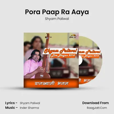 Pora Paap Ra Aaya MP3 Song by Shyam Paliwal Cover