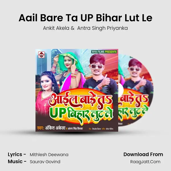 Aail Bare Ta UP Bihar Lut Le mp3 song