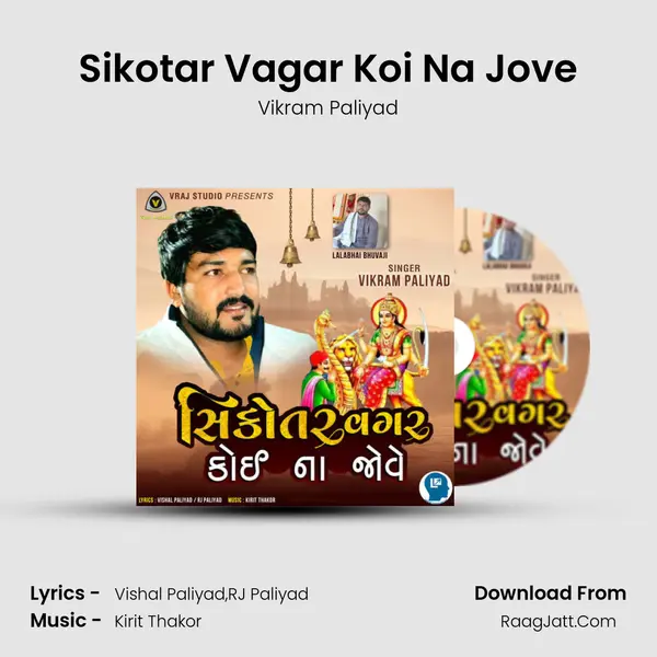 Sikotar Vagar Koi Na Jove mp3 song
