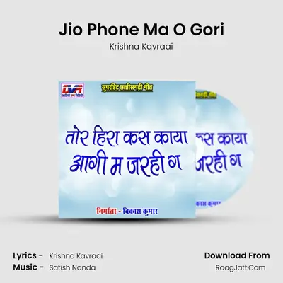 Jio Phone Ma O Gori MP3 Song by Krishna Kavraai Cover
