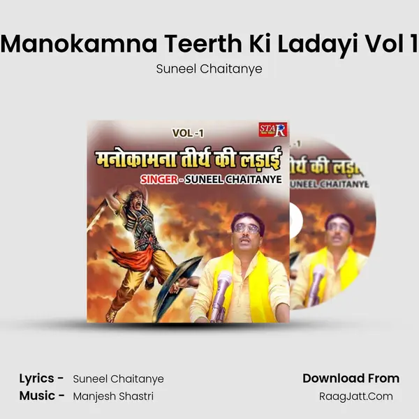 Manokamna Teerth Ki Ladayi Vol 1 mp3 song